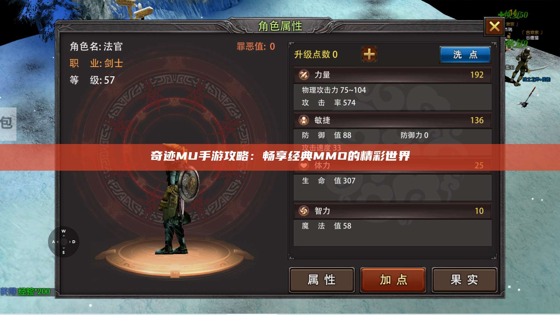 奇迹MU手游攻略：畅享经典MMO的精彩世界