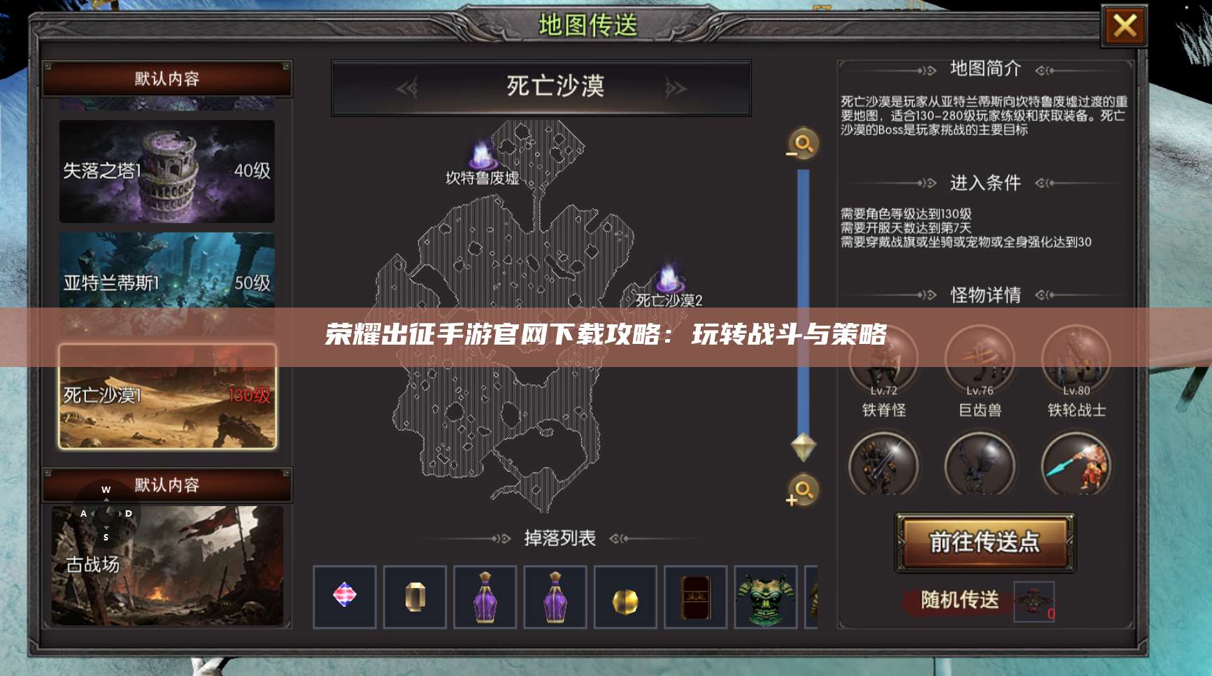 荣耀出征手游官网下载攻略：玩转战斗与策略