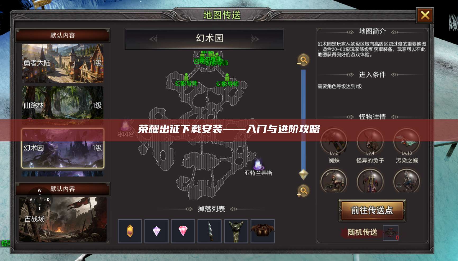 荣耀出征下载安装——入门与进阶攻略