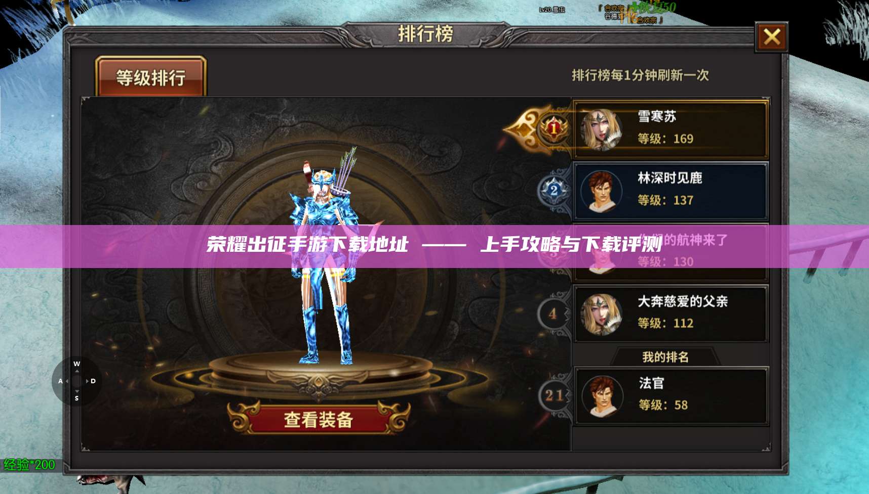 荣耀出征手游下载地址 —— 上手攻略与下载评测