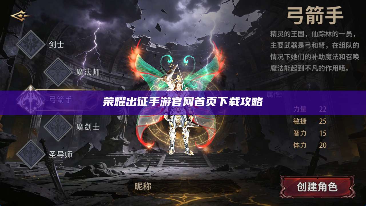 荣耀出征手游官网首页下载攻略